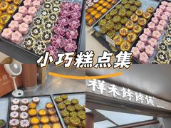 -祥禾饽饽铺·中式糕点(北京来福士店)