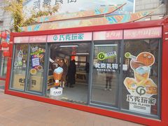 -巧克玩家·城市伴手礼(in88银泰店)