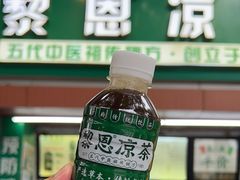 -黎恩凉茶·果汁(广卫路店)