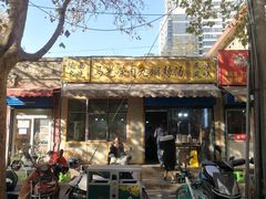 -马光荣肉丸糊辣汤(边东街店)