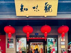 -知味观(湖滨店)