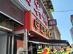 -辽B·小串(总店)
