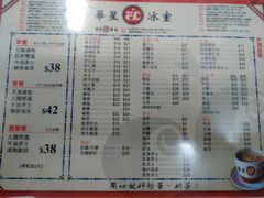 菜单-华星冰室(湾仔店)