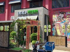 -食欲老院子荆芥疙瘩汤(经五路店)