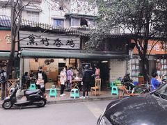 -黑竹香鸡(营和巷店)