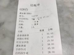 账单-惠如樓(白云机场T2国际出发店)