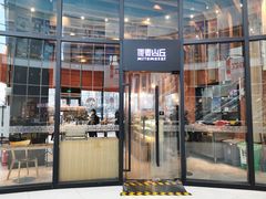 -原麦山丘(望京小街店)