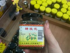 -苏州市吴中区光福窑上花果蜜饯厂
