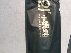 -二十一分小锅炖(中心店)