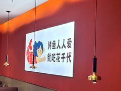 -花千代秘制烤鱼(曼哈顿店)