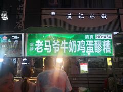 -正宁路小吃夜市