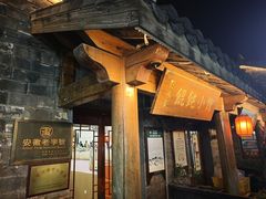 -刘鸿盛(罍街店)
