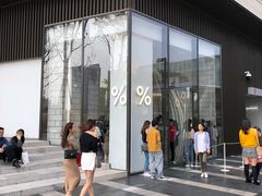 门面-% Arabica阿拉比卡咖啡(深圳湾万象城店)