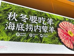 -海底捞火锅(河东万达广场店)