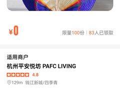 -杭州平安悦坊 PAFC LIVING