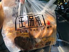 -汪保来(杭州解放路店)