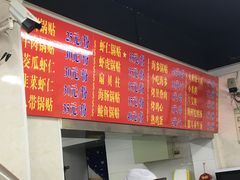 菜单-劈柴院锅贴(沈阳路店)