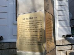 -沈阳金融博物馆