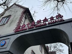 -上海市皮肤病医院(武夷路院区)