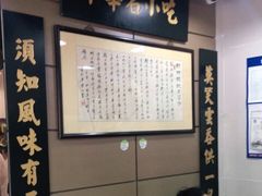 -绿杨馄饨店(上塘街店)