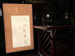-T館·花园艺术餐厅