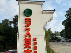-回头食客-李久其家民间餐厅(望城金桥国际店)