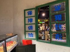 -和平菓局(王府井店)