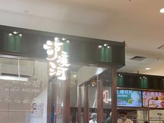 -泸溪河桃酥(凯德MALL太阳宫店)