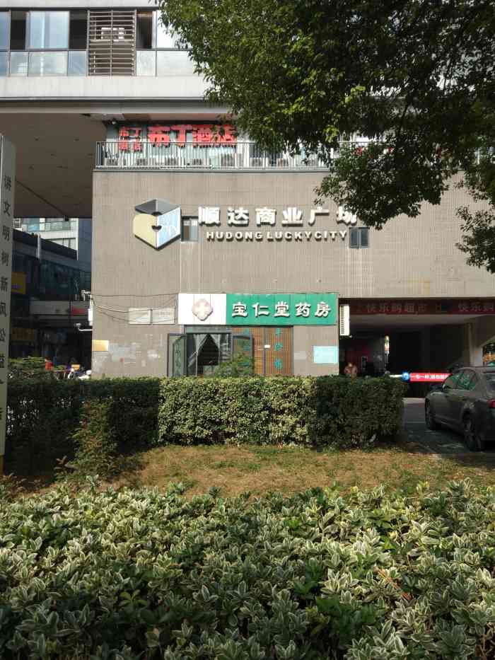 顺达广场-"是个被低估的广场哈哈哈哈,虽然看起来乱糟.