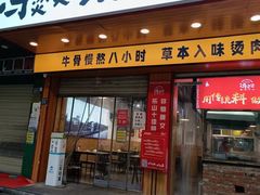 -冯烫烫跷脚牛肉·川菜小馆(武胜西街店)