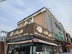 -小鱼小面(小汤山店)