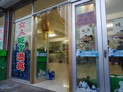门面-柴茂烤鱼店(黑铁山二店)