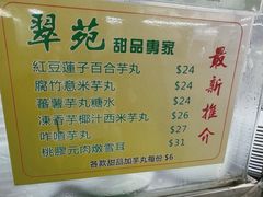 -翠苑甜品专家(北角道店)