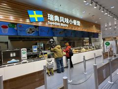 -宜家·瑞典风味餐厅(四元桥店)