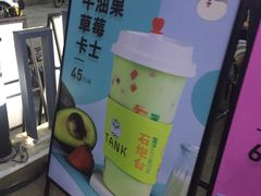 牛油果草莓卡式-野萃山·潮汕厚果汁(十亩地店)