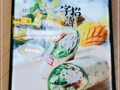-特派卷·老北京烤鸭卷(合生汇购物中心店)