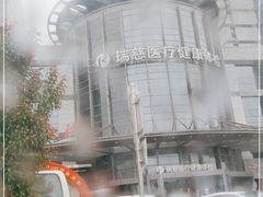 -瑞慈体检上海闵行机构
