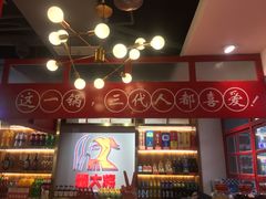 -蛙一刀·麻椒鱼火锅(金仙桥店)