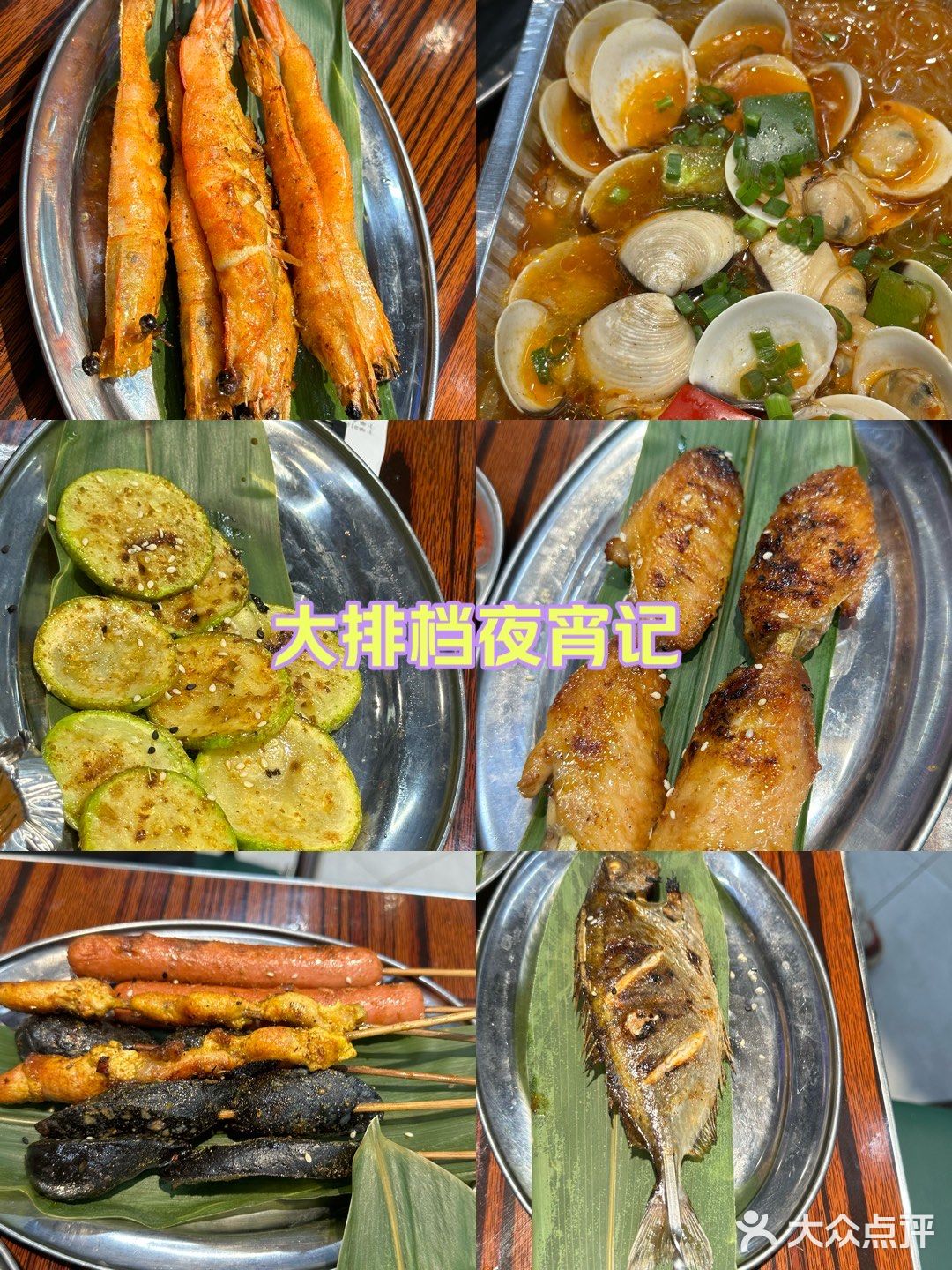 铁棚烧烤