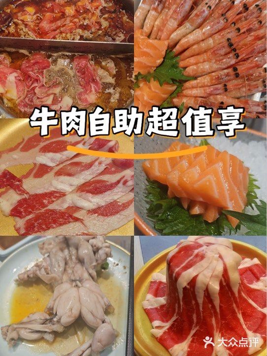 牛肉自助超值享