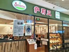 -萨莉亚意式餐厅(深圳北站店)