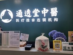-通透堂中医·精准推拿(万科云城分院)