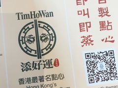 -添好运点心专门店(百老汇店)