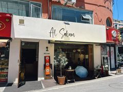 -Al Salam莫的三明治