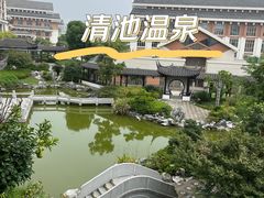 -嘉兴清池酒店温泉