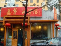 -嘉丰湘菜馆(芳群园店)