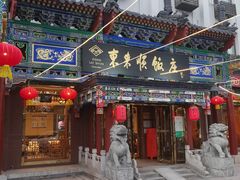 -东来顺饭庄(天坛店)