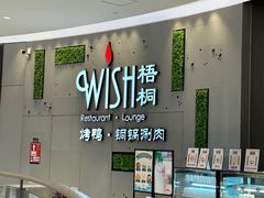 -梧桐北京烤鸭·铜锅涮肉(海岸城店)