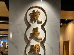 门面-么子烤肉(化龙池店)