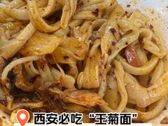 -王菊美食街·王菊面馆(总店)
